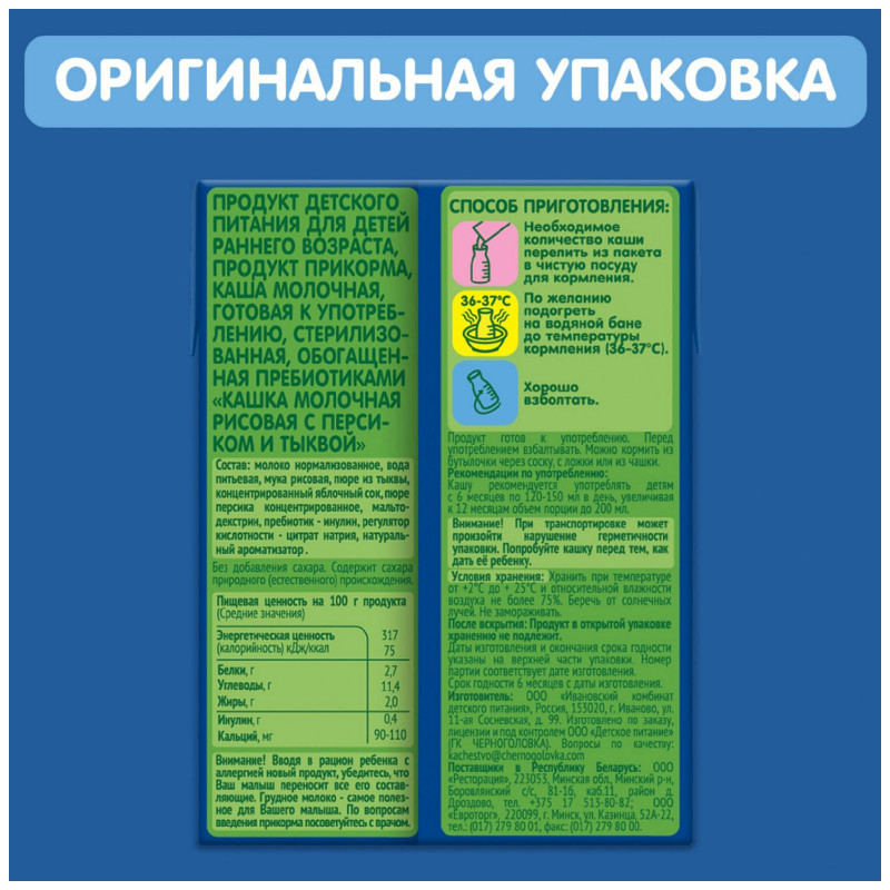 Каша молочная Gipopo рисовая с персиком и тыквой, 200мл — фото 5