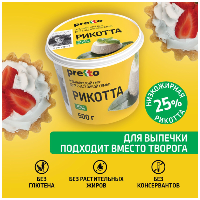 Сыр Pretto Рикотта 25%, 500г — фото 2