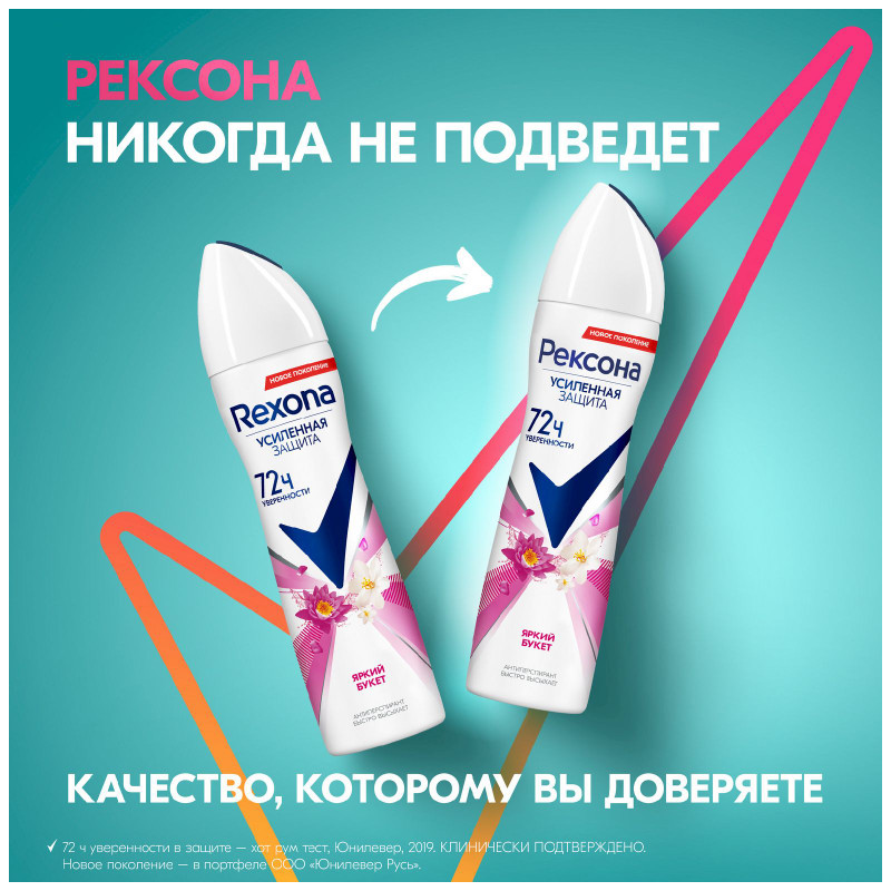 Антиперспирант-дезодорант Rexona Яркий букет спрей, 150мл — фото 1