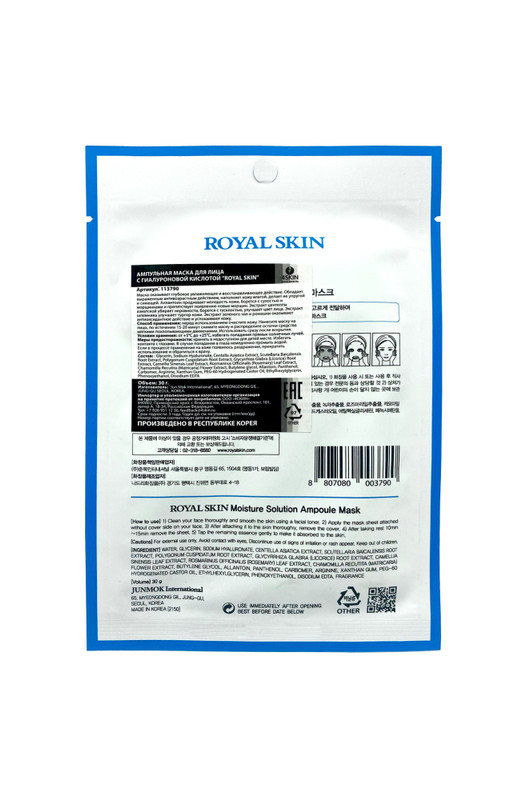 Маска для лица Royal Skin, 30г — фото 1