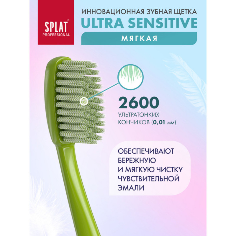Зубная щётка Splat Professional Ultra Sensitive Soft с мягкой щетиной — фото 3