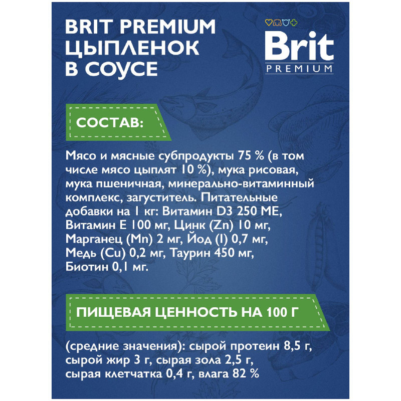 Корм Brit Premium цыплёнок в соусе для стерилизованных кошек, 85г — фото 3