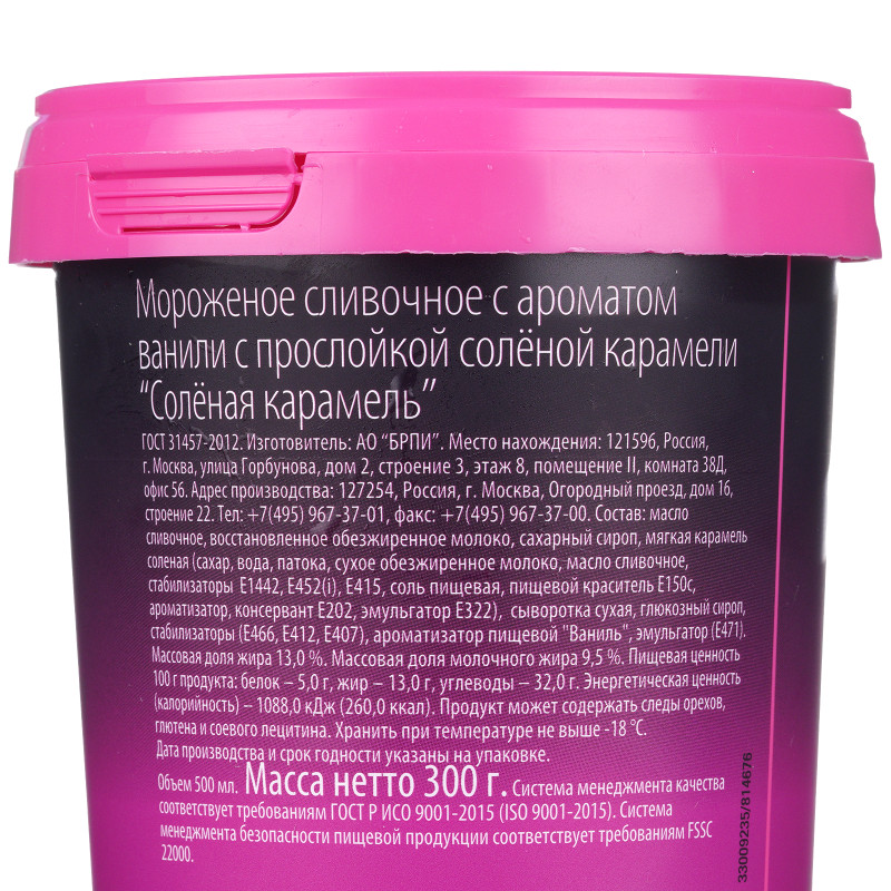 Мороженое Brand Ice Солёная Карамель сливочное 13%, 300г — фото 3