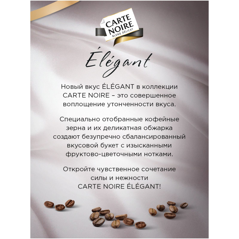 Кофе Carte Noire Elegant натуральный растворимый сублимированный, 95г — фото 3