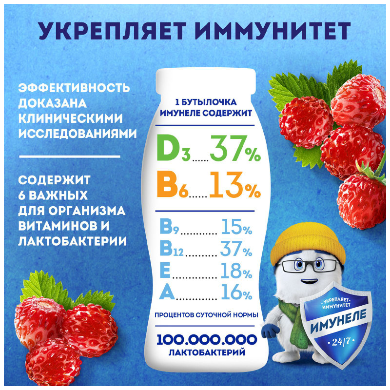 Напиток кисломолочный Имунеле Земляника 1.2%, 100мл — фото 4