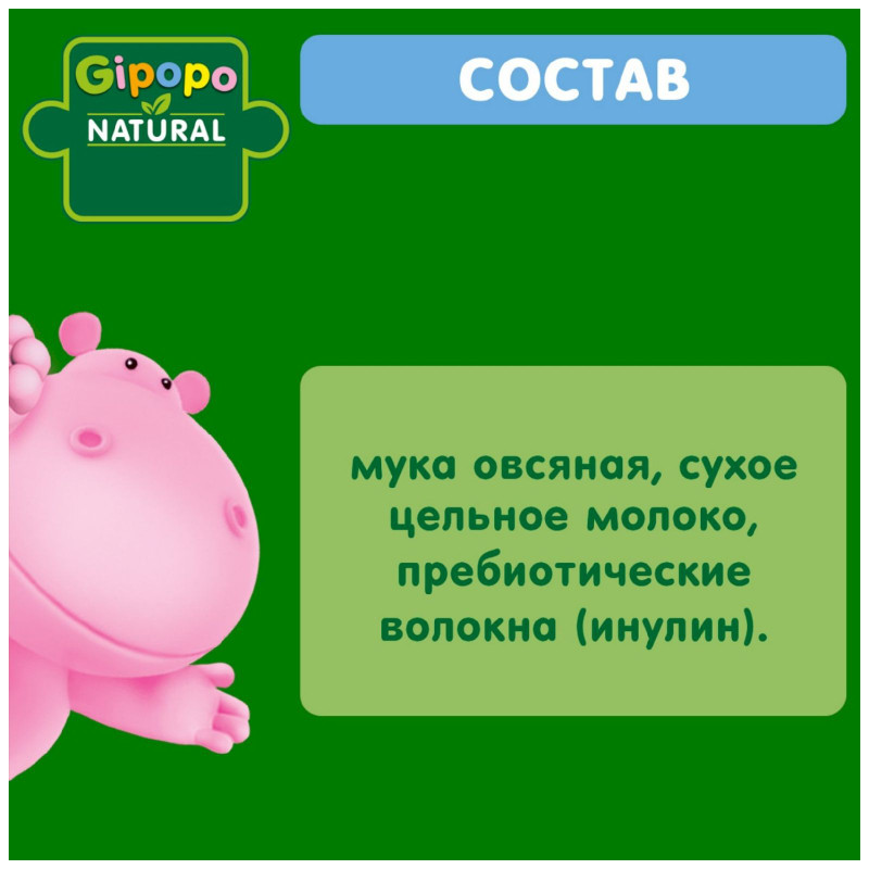 Каша овсяная Gipopo молочная сухая быстрорастворимая, 180г — фото 2