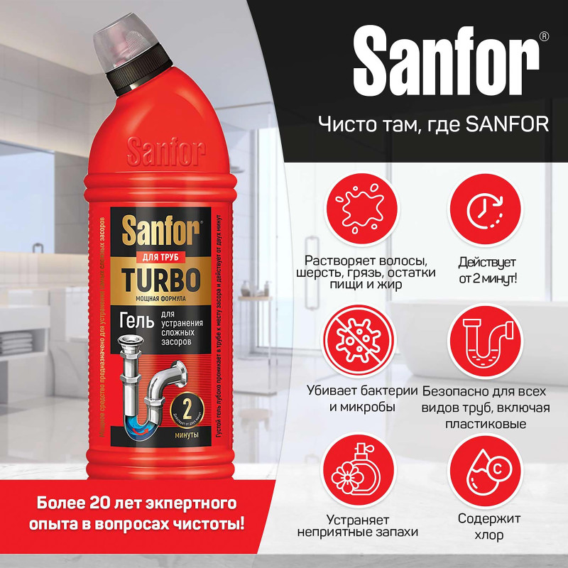 Средство Sanfor для очистки канализационных труб, 750г — фото 5
