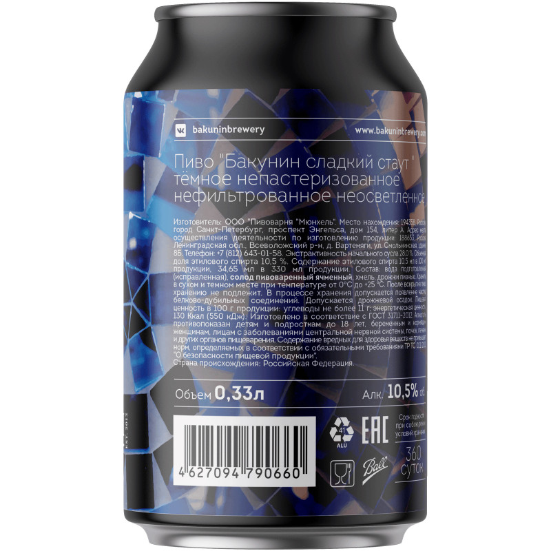 Напиток пивной Бакунин Сладкий Стаут тёмный нефильтрованный непастеризованный неосветлённое 10.5%, 330мл — фото 2