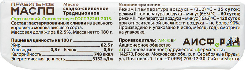 Масло сладкосливочное Правильное Масло Традиционное 82.5%, 180г — фото 1