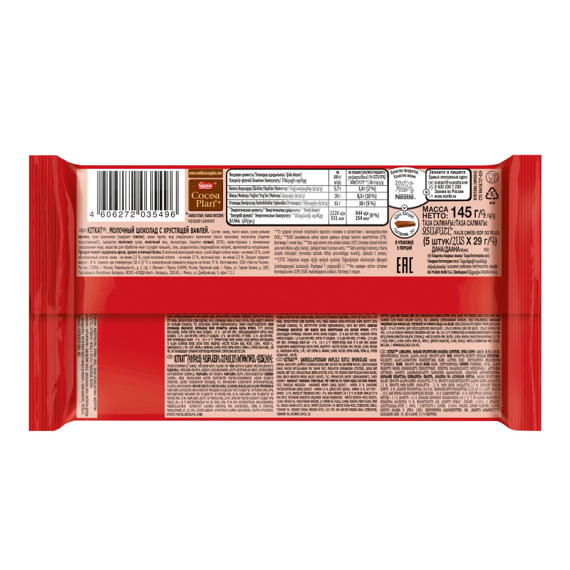 Шоколад молочный KitKat с хрустящей вафлей, 145г — фото 1
