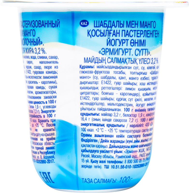 Продукт йогуртный Эрмигурт персик-манго 3.2%, 100г — фото 4