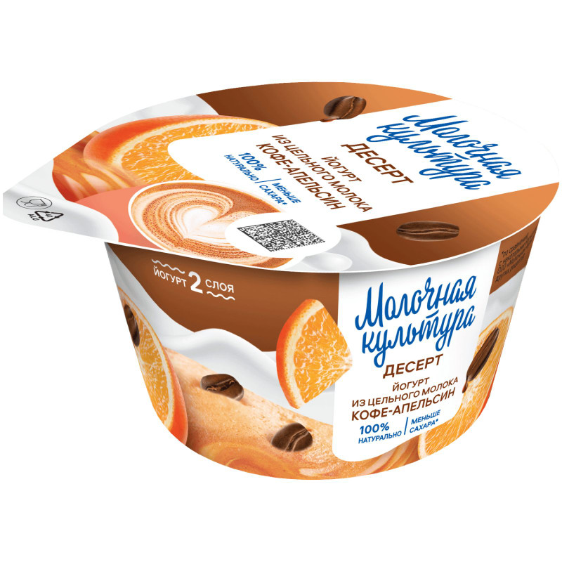 Йогурт Молочная Культура двуслойный с кофе и апельсином 2.7-3.5%, 130г — фото 1