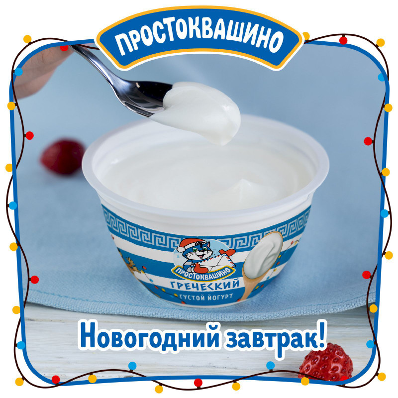 Йогурт Простоквашино Греческий 2%, 135г — фото 2