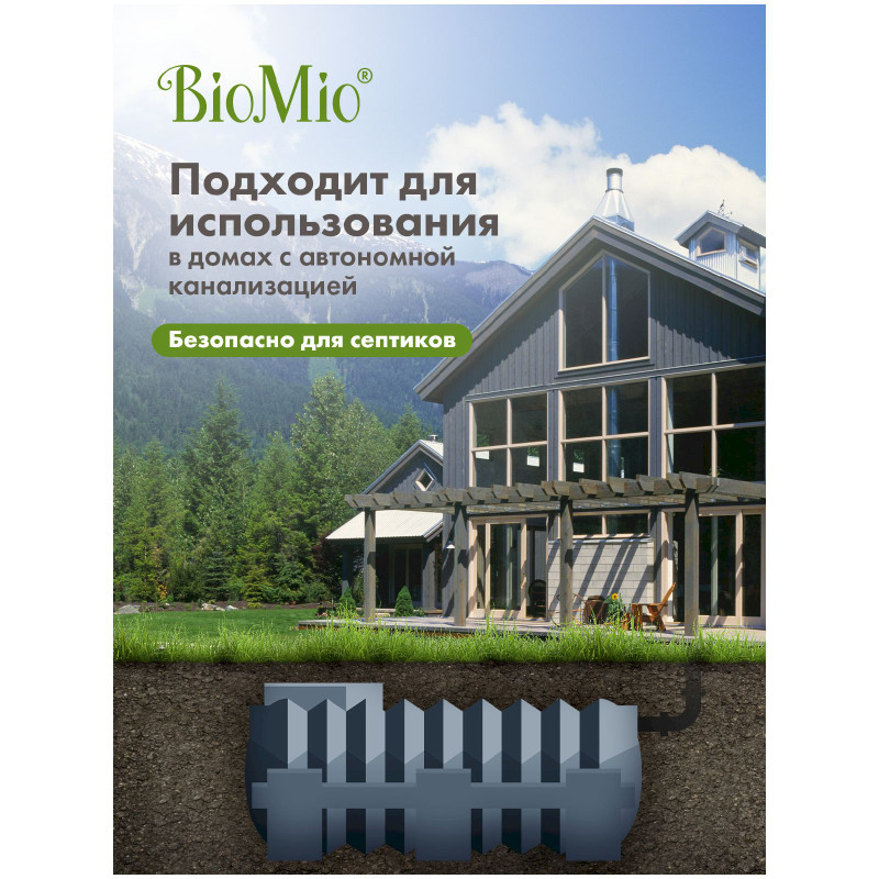 Средство для мытья посуды-овощей-фруктов BioMio без запаха, 450мл — фото 3