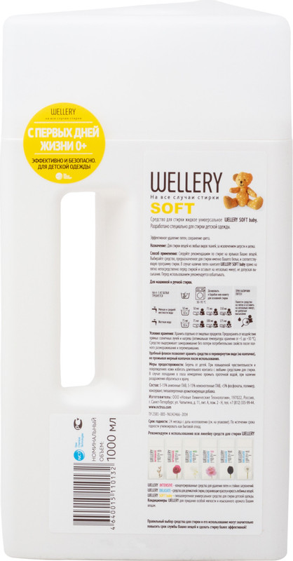 Гель для стирки Wellery Soft Baby гипоаллергенный, 1л — фото 2