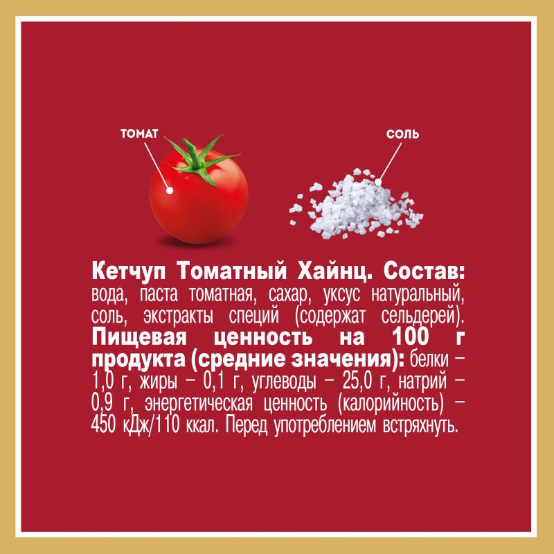 Кетчуп Heinz томатный, 800г — фото 2