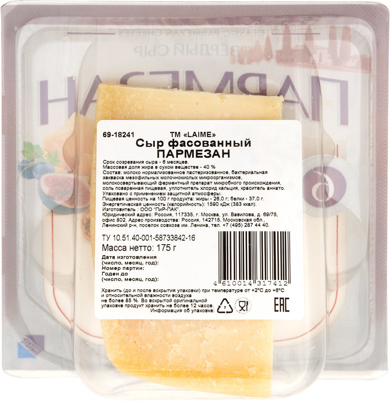 Сыр Laime Пармезан 40%, 175г — фото 1