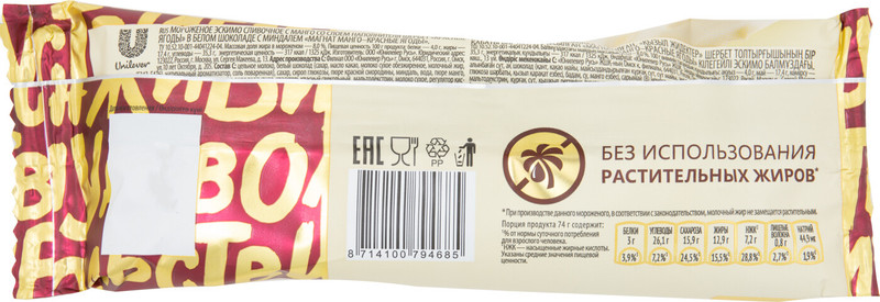 Эскимо Магнат манго-красные ягоды сливочное шербет-миндаль в шоколаде 8%, 74г — фото 1