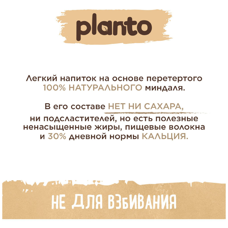 Напиток Planto Almond No Sugars миндальный без сахара ультрапастеризованный, 1л — фото 5