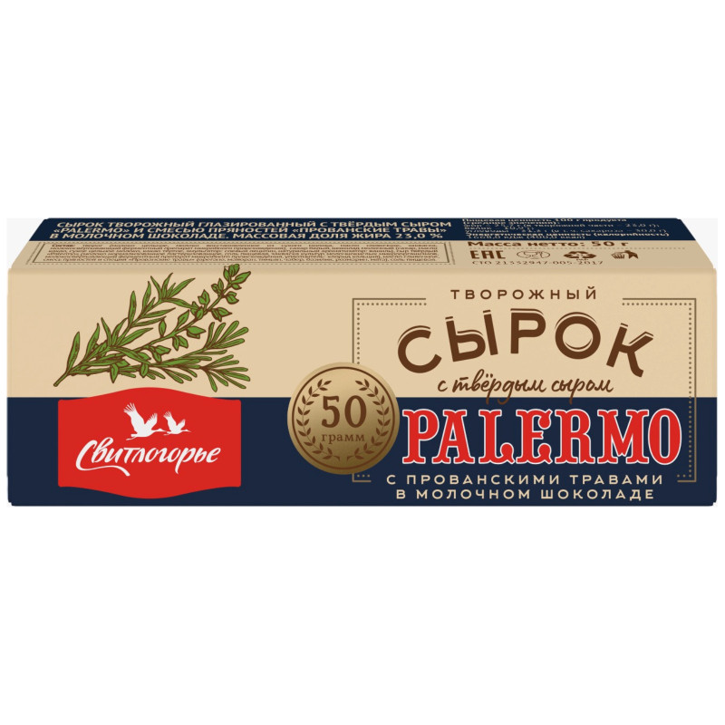 Сырок Свитлогорье Palermo Прованские Травы творожный глазированный в молочном шоколаде 23%, 50г