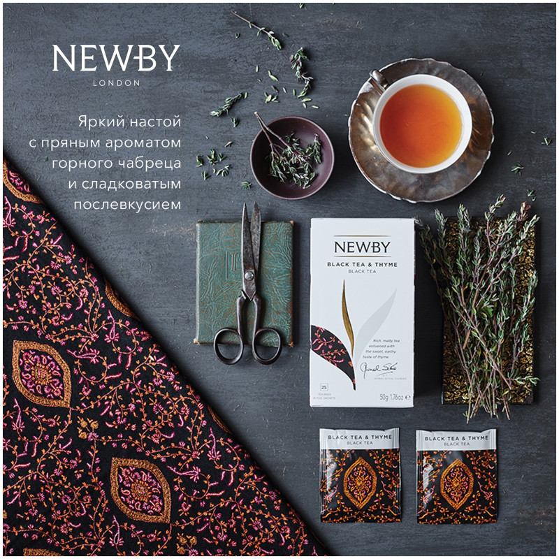 Чай Newby с Чабрецом пакетированный, 25х50г — фото 2