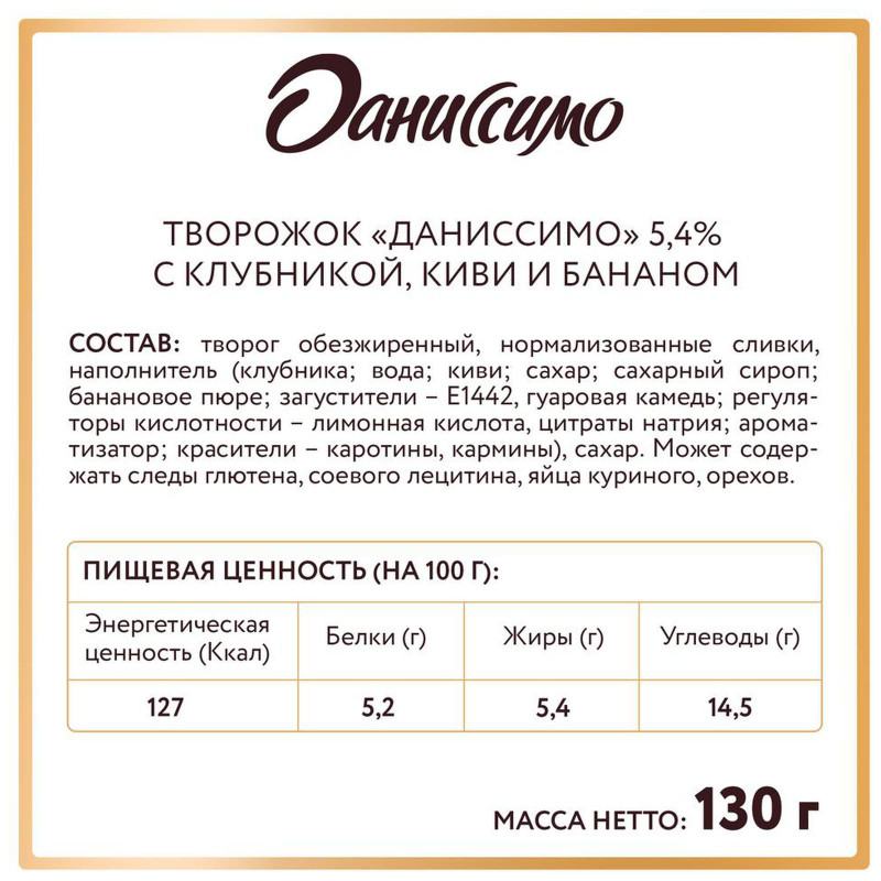 Продукт творожный Даниссимо клубник-киви-банан 5.4%, 130г — фото 2
