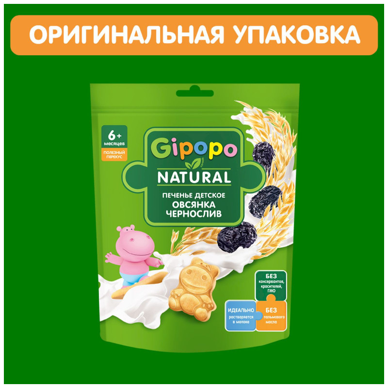 Печенье пшеничное Gipopo растворимое с овсянкой и черносливом с 6 месяцев, 80г — фото 4