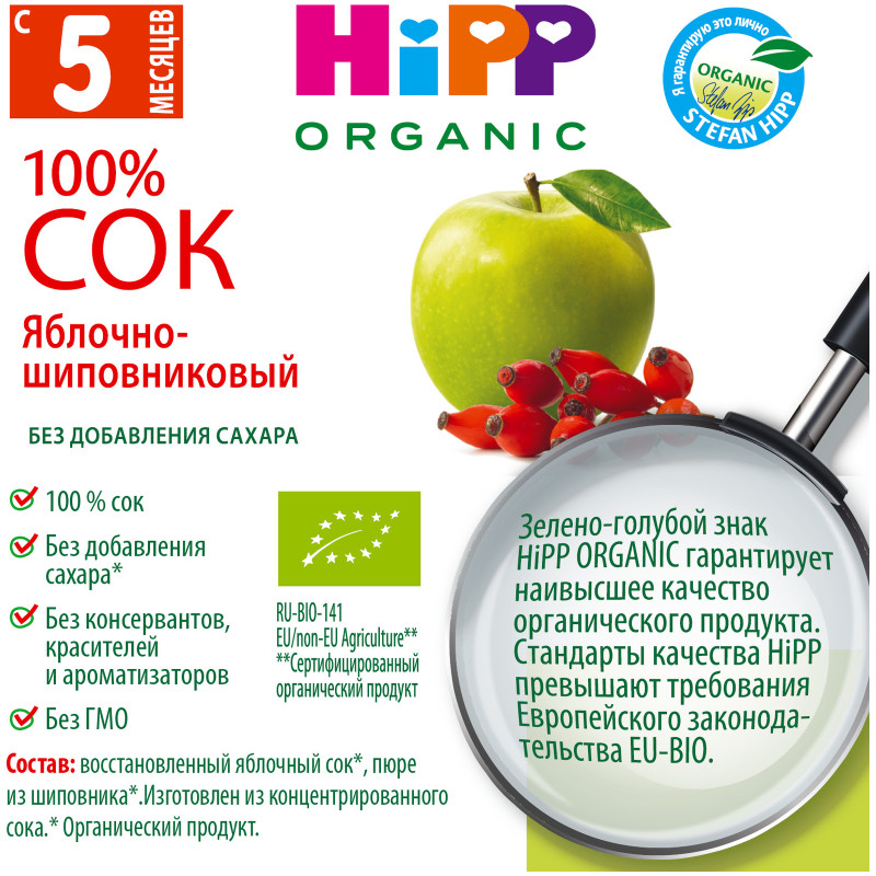Сок HiPP яблочно-шиповниковый Bio Juice 6 месяцев+, 200мл — фото 2