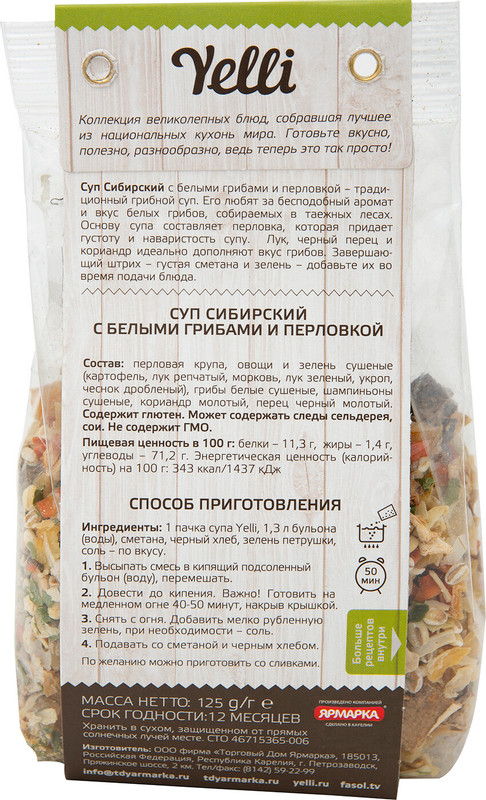 Суп Yelli Сибирский с белыми грибами и перловкой, 125г — фото 1