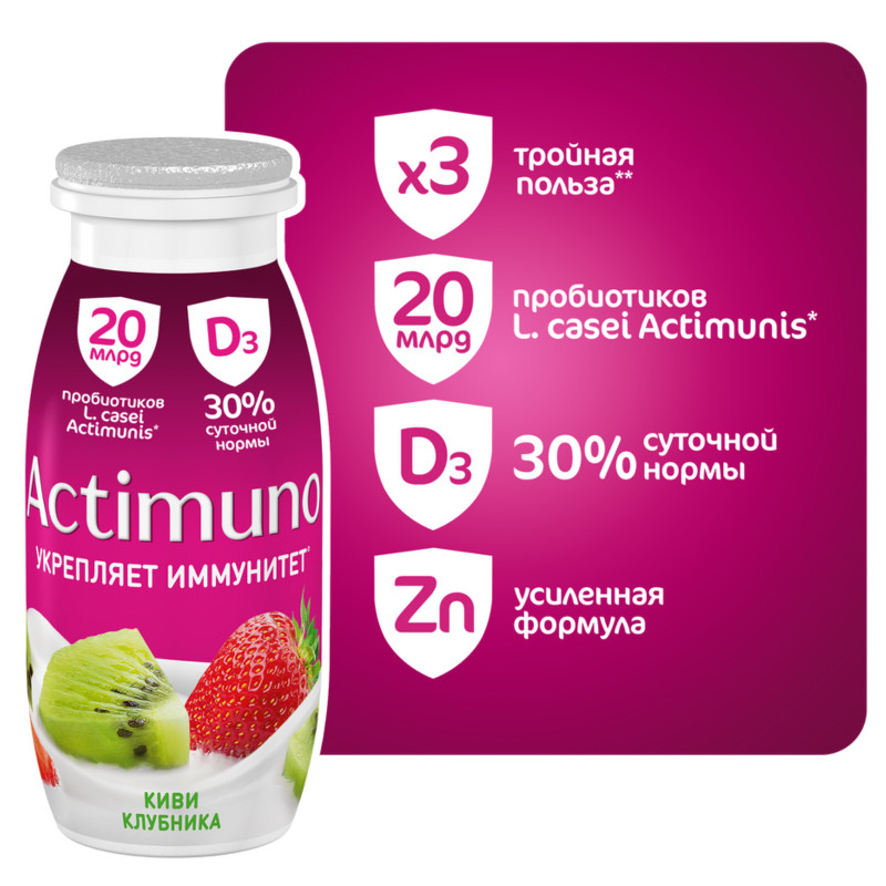 Напиток Actimuno кисломолочный с киви клубникой и цинком 1.5%, 95мл — фото 2