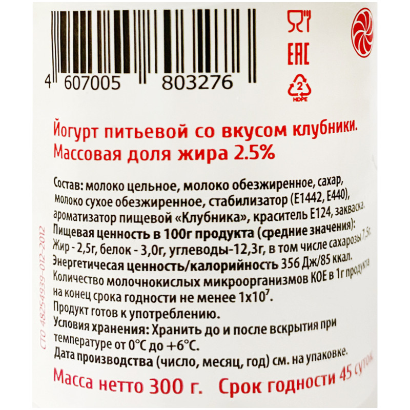 Йогурт Донской Молочник со вкусом клубники питьевой 2.5%, 300мл — фото 1
