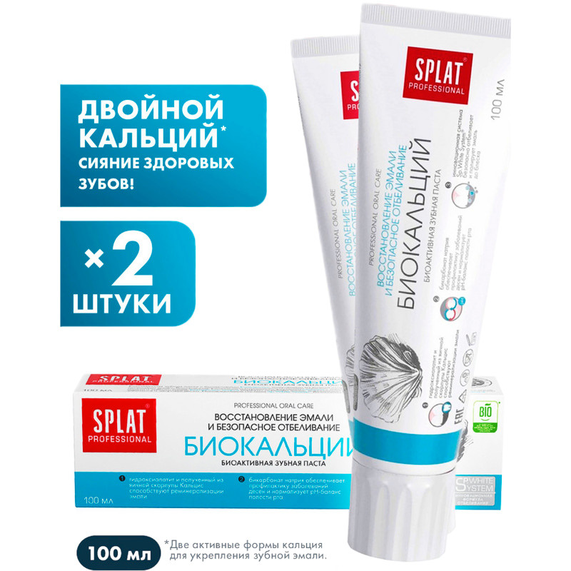Набор зубной пасты Splat Professional биокальций для восстановления эмали и отбеливания, 2х100мл — фото 4