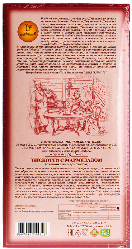 Печенье Бискотти с вишнёвым мармеладом, 235г — фото 1