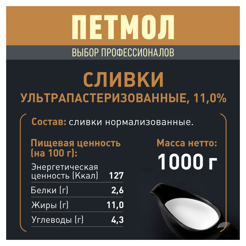 Сливки питьевые Петмол ультрапастеризованные 11%, 1л — фото 1
