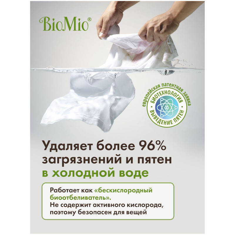 Пятновыводитель BioMio Bio Stain Remover Colors/Whites со щеткой, 200мл — фото 2