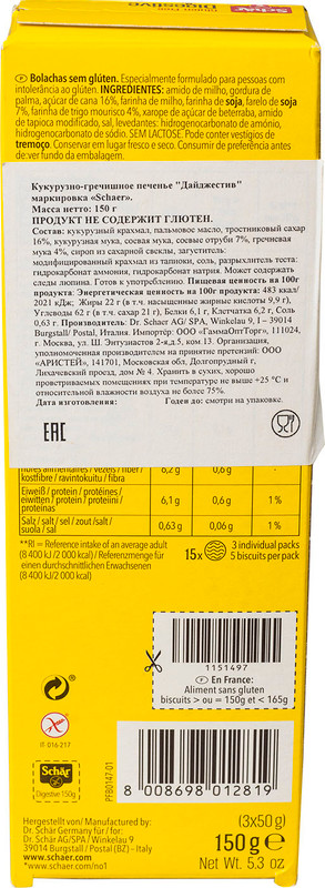 Печенье Schar Digestive кукурузно-гречишное без глютена, 150г — фото 1