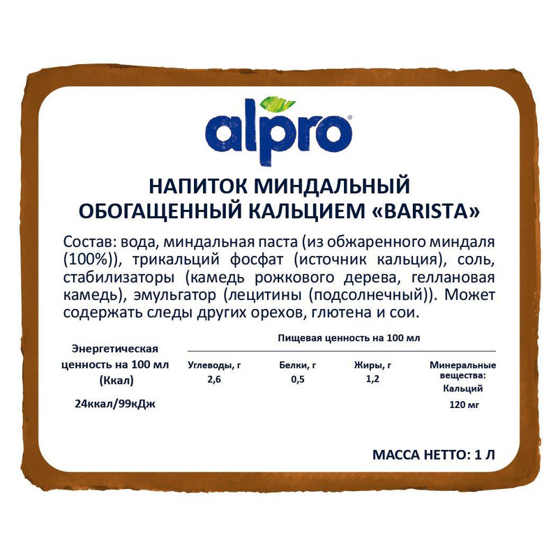Напиток миндальный Alpro Almond Barista ультрапастеризованный обогащённый кальцием, 1л — фото 2