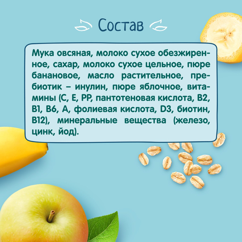 Каша ФрутоНяня овсяная с молоком яблоко-банан с 6 месяцев, 200г — фото 2