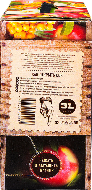 Сок Сазановские Продукты Яблоко и компаньоны яблочно-облепиховый прямого отжима, 3л — фото 3