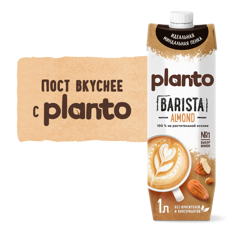 Напиток Planto Barista Almond миндальный ультрапастеризованный, 1л — фото 4