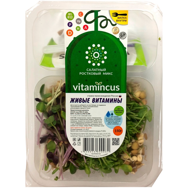 Салат Vitamincus Живые витамины из проростков микс, 150г