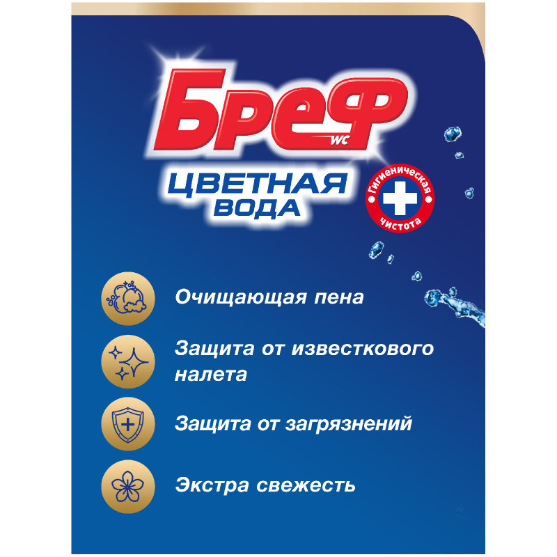 Средство для унитаза Бреф Цветная Вода С Хлор-компонентом чистящее, 50г — фото 2