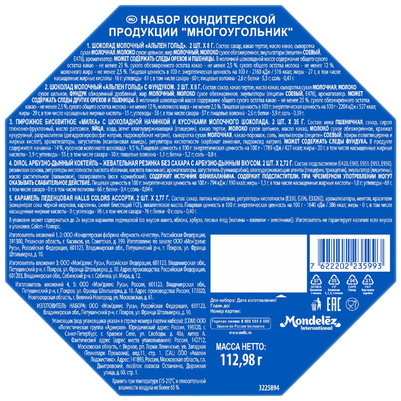 Набор кондитерской продукции Alpen Gold Многоугольник, 113г — фото 1