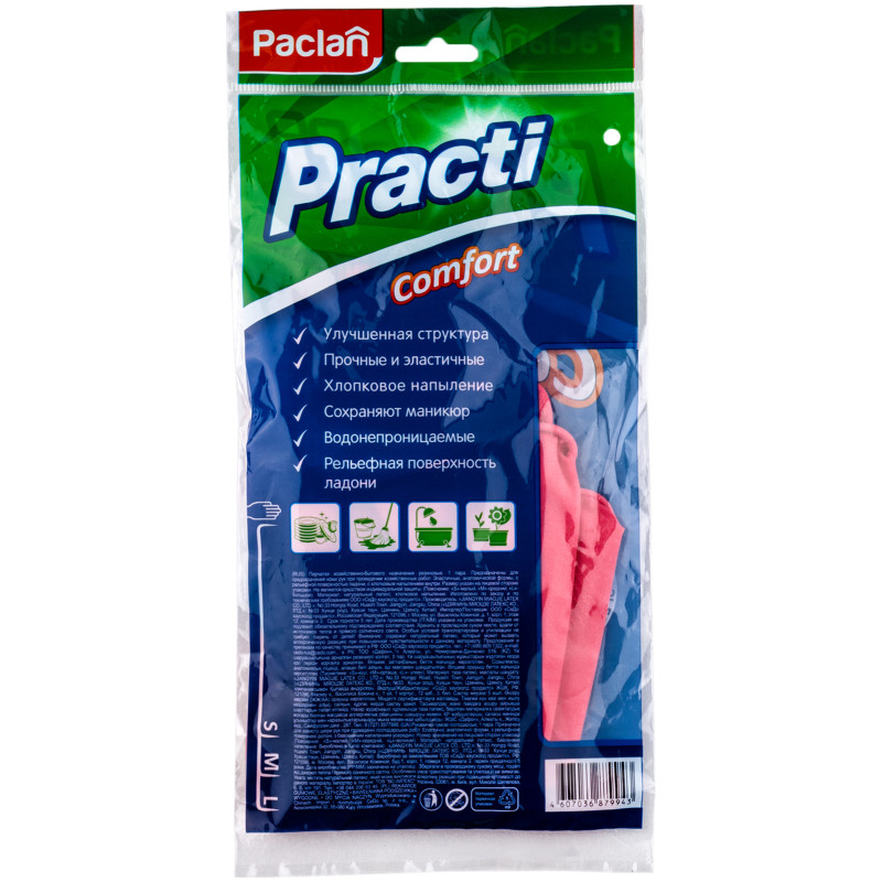 Перчатки Paclan Practi Comfort резиновые — фото 1