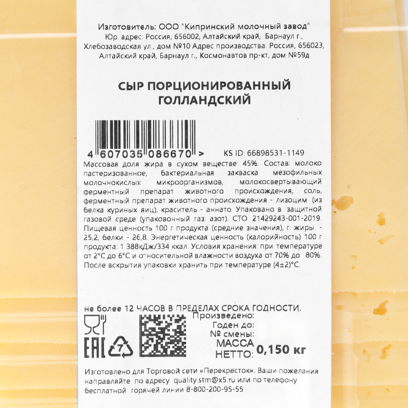 Сыр голландский нарезка 45% Зелёная Линия, 150г — фото 4