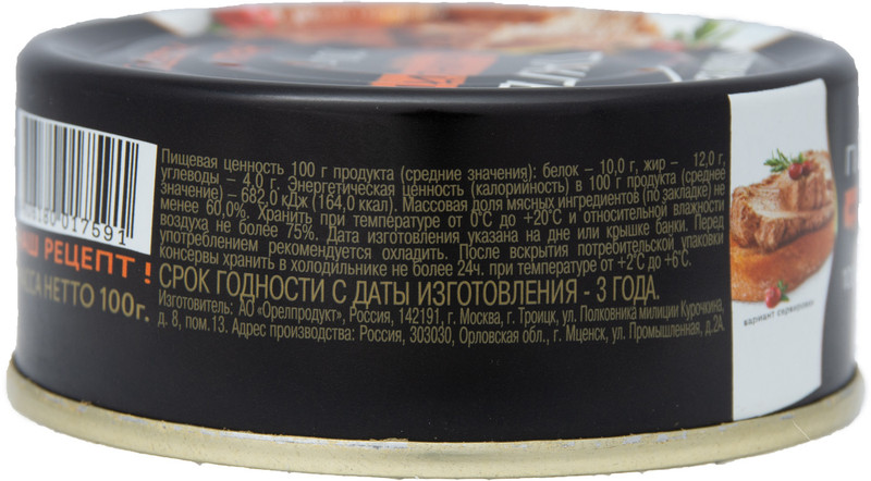 Паштет нежный Главпродукт из печени индейки из мяса и субпродуктов птицы, 100г — фото 3