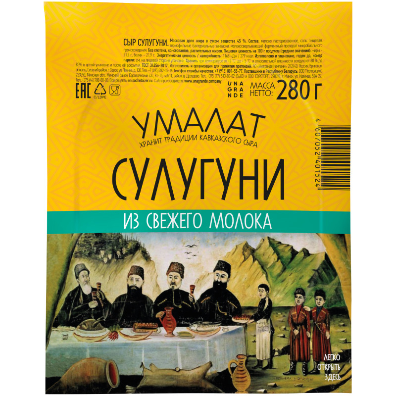 Сыр Умалат Сулугуни 45%, 280г - купить с доставкой в Москве в Перекрёстке