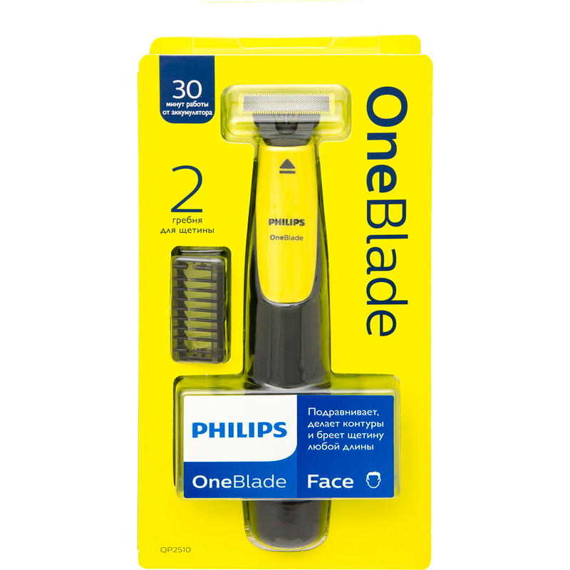 Триммер Philips OneBlade 2 насадки QP2510/11