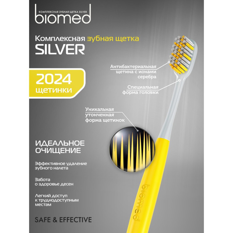 Зубная щетка Biomed Silver комплексная антибактериальная средней жесткости — фото 3