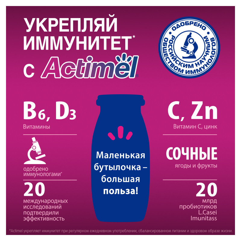 Продукт Actimel кисломолочный с киви-клубникой-цинком обогащенный 1.5%, 95мл — фото 3